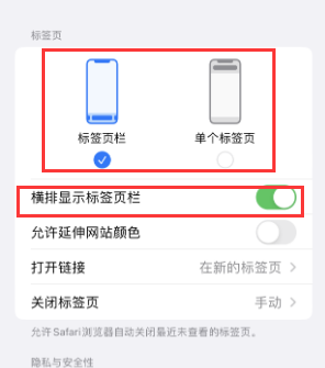 马尾iPhone授权维修分享Safari浏览器如何切换标签栏位置 