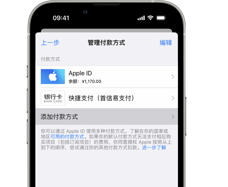 马尾苹果维修服务中心如何通过家人共享更改iPhone付款方式 