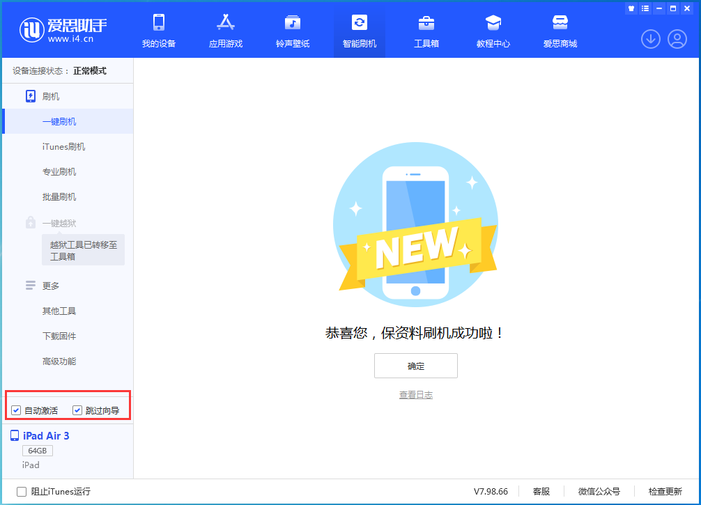 马尾苹果手机维修分享iOS 15.7.3 RC版升级_iOS 15.7.3 RC版一键刷机教程 