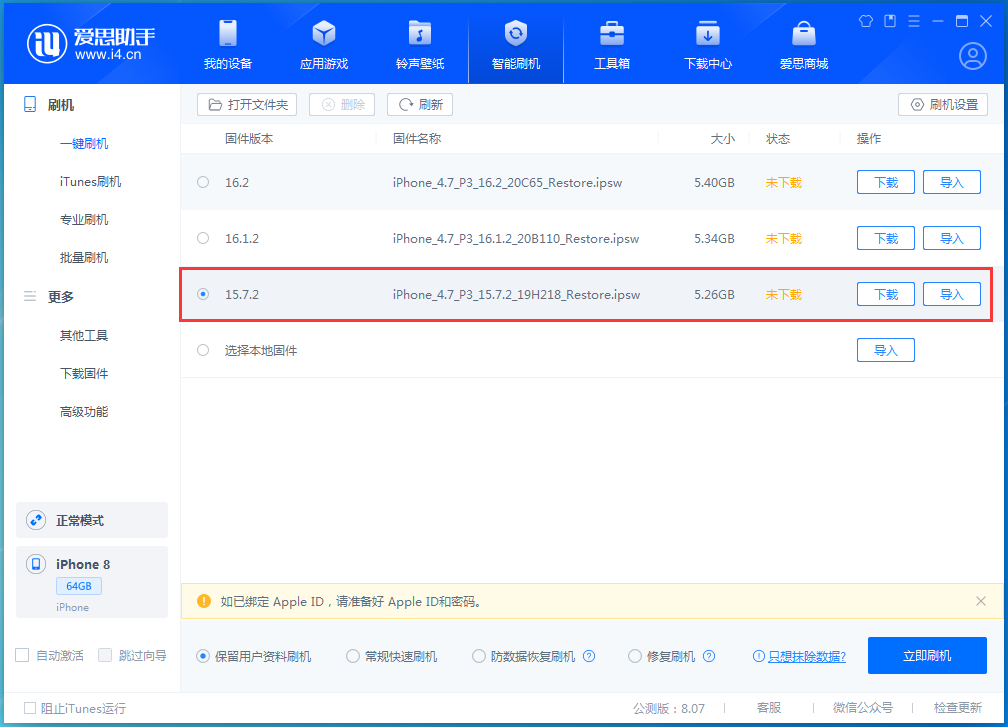 马尾苹果手机维修分享iOS 15.7.2 正式版升级_iOS 15.7.2 正式版一键刷机教程 